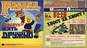 Сказка 200 Ребята, давайте жить дружно.