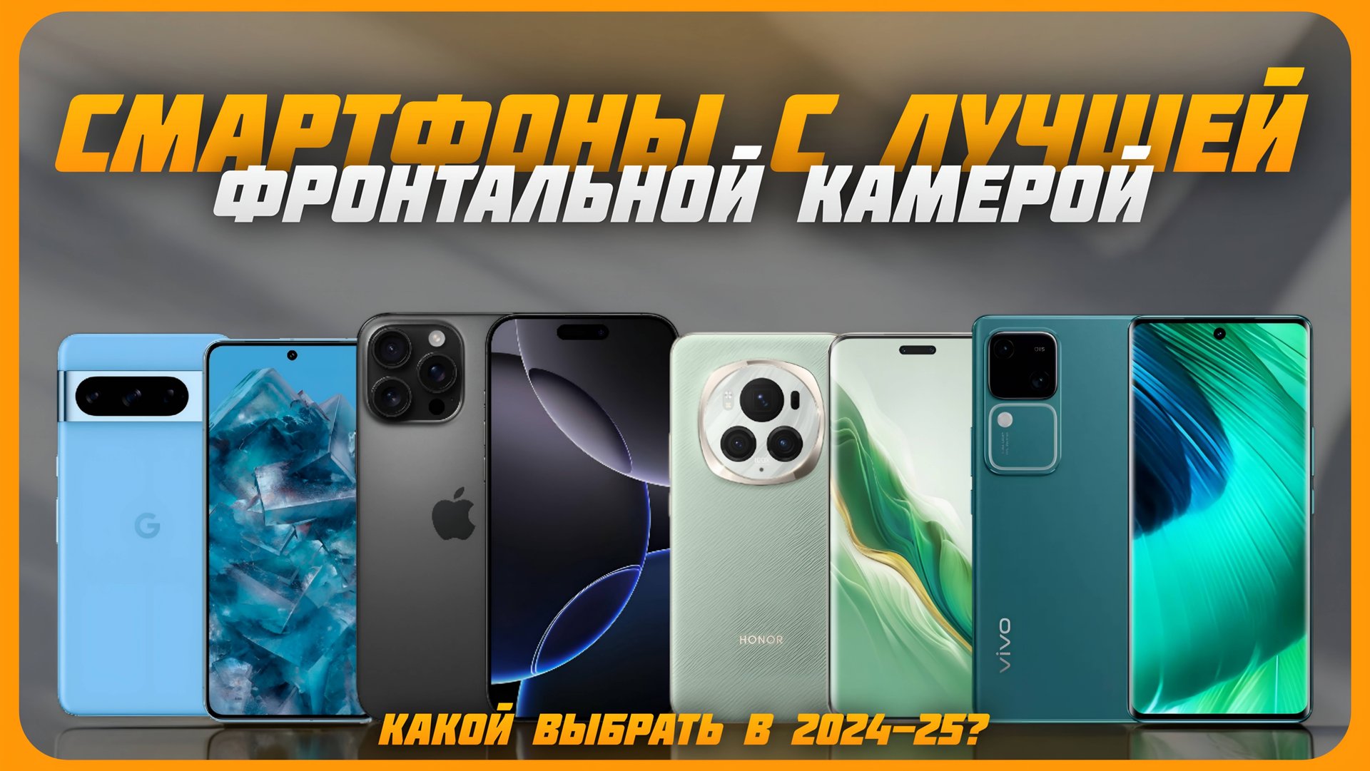 ТОП Смартфонов с лучшей фронтальной камерой в 2024 году | Какой смартфон купить? смотреть онлайн