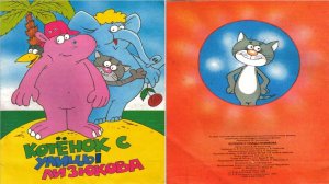 Сказка 390 Котенок с улицы Лизюкова. Самоделки: Маска для карнавала.