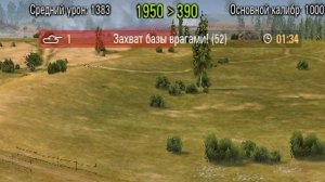 WoT звук захвата базы