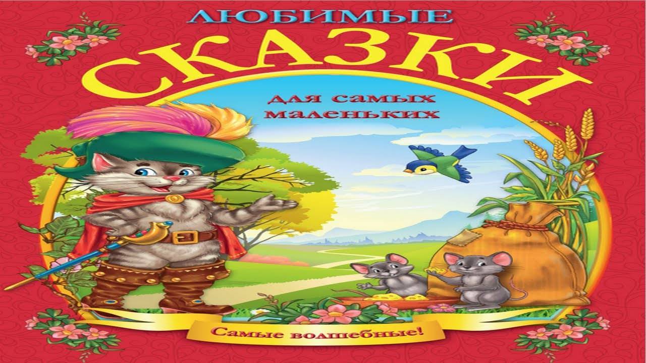 Сказка 280 Любимые сказки для самых маленьких 2 Самоделки: Новогодняя открытка смотреть онлайн