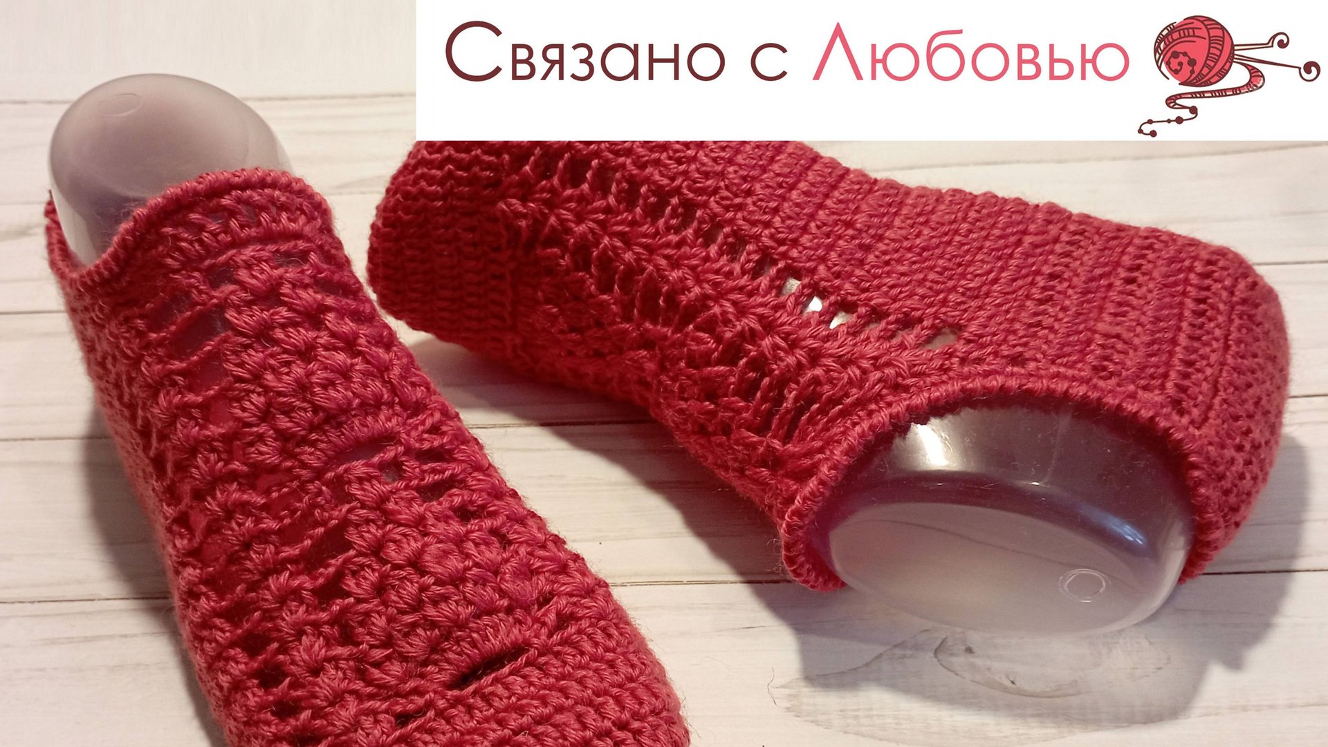 Ажурные следки крючком . Подробный МК . смотреть онлайн