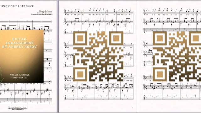 Твои глаза зелёные (муз.Б.Фомина, сл.К.Подревского) Ноты для вокала и гитары смотреть онлайн
