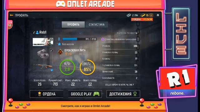 Смотрите мой стрим по "Modern Ops" в "Omlet Arcade"! смотреть онлайн
