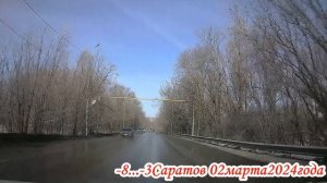 От парка Победы до Топольчанской по улицам Саратова 02 марта 2024 года 5 часть