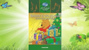 Сказка 345 Винни Пух и его друзья. Самоделки: Человечки из стаканчиков.