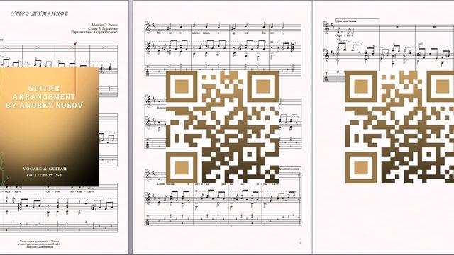 Утро туманное (муз.Абазы, сл.И.Тургенева) Ноты для вокала и гитары смотреть онлайн