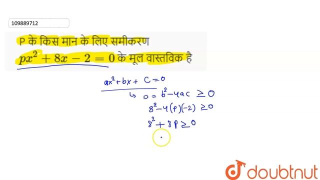 P के किस मान के लिए समीकरण `px^(2)+8x-2=0` के मूल वास्तविक है смотреть онлайн