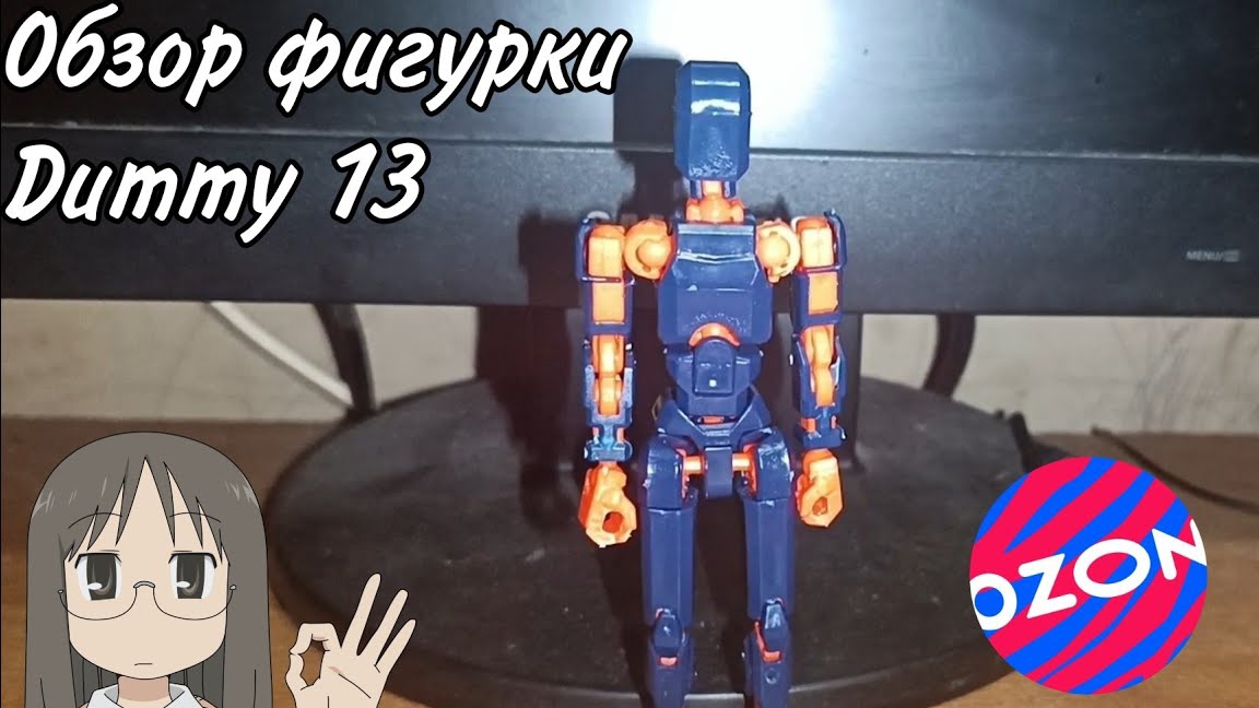 Обзор на фигурку Dummy 13 ( Nova T13 ) с Ozon смотреть онлайн