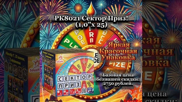 РК8021 Сектор Приз! 1,0х25 смотреть онлайн
