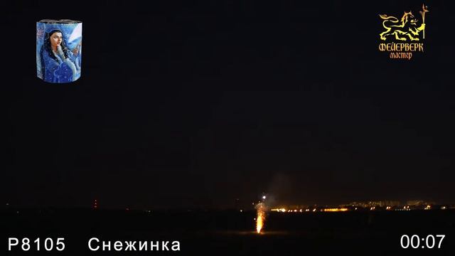 Р8105 Снежинка смотреть онлайн