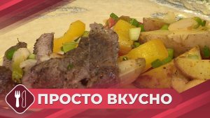 Просто вкусно: Мясо запеченное с овощами