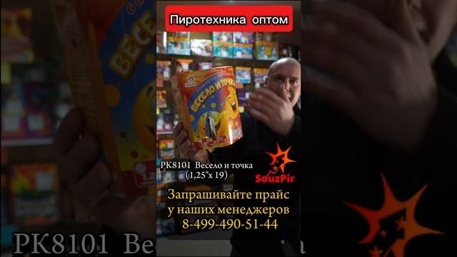 РК8101 Весело и точка (1,25"х 19) 8/1 НОВИНКА 2024 смотреть онлайн