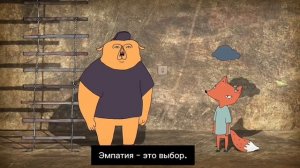 Эмпатия и симпатия