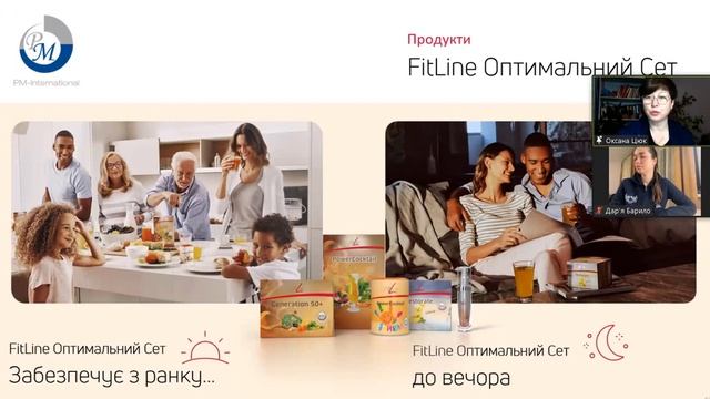 Презентація можливостей з Преміум компанією #FitLine 12.03.24 смотреть онлайн