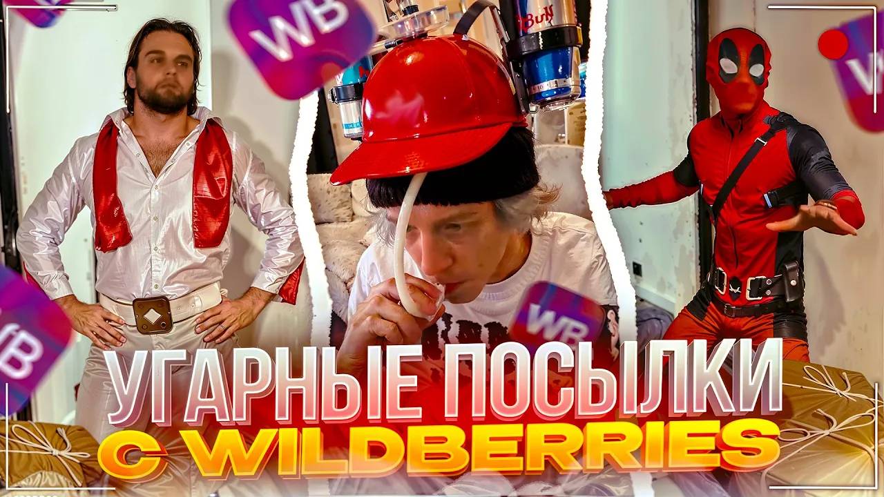 РАСПАКОВКА УГАРНЫХ ПОСЫЛОК В ОФИСЕ | Парадеевич, Данила Горилла, Шах, Кореш, Мини Пекка и др. смотреть онлайн