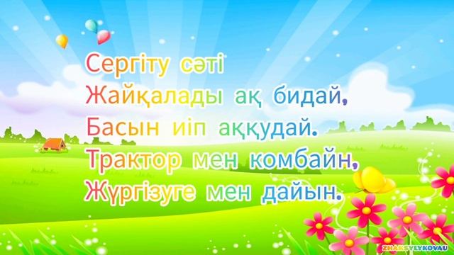 Мад тобы. Қазақ тілі " Тазалықты сүйемін " смотреть онлайн