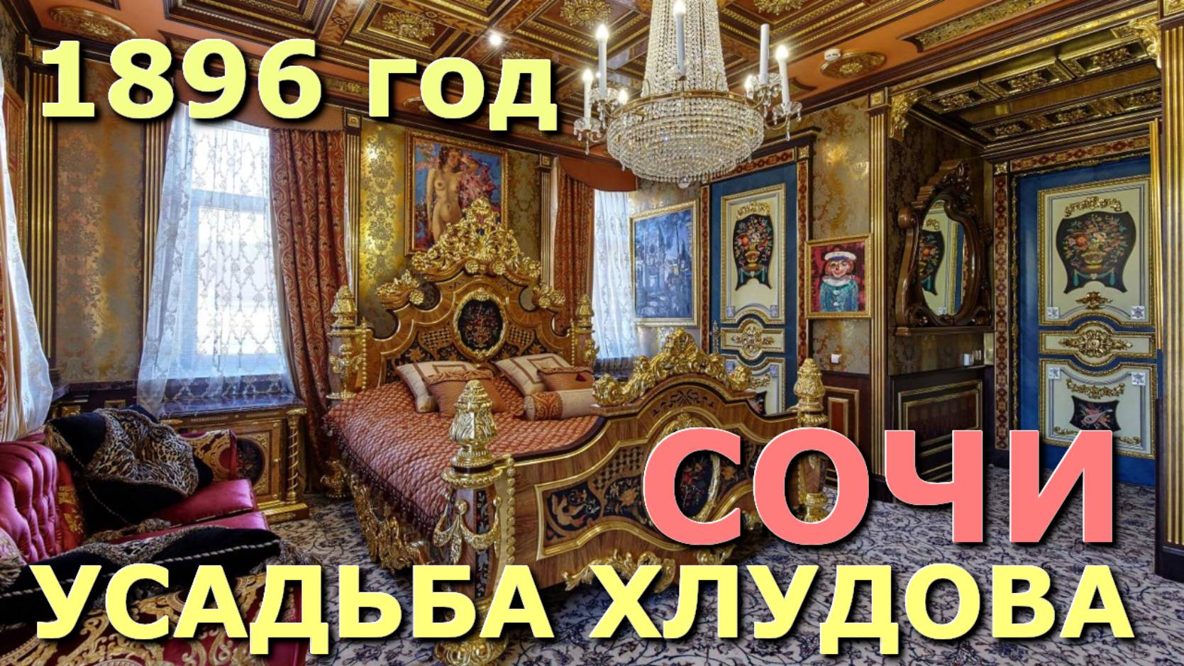 Архитектура 20 века, Усадьба Хлудова, Сочи сегодня, архитектура, что посмотреть в Сочи зимой, Хлудов смотреть онлайн