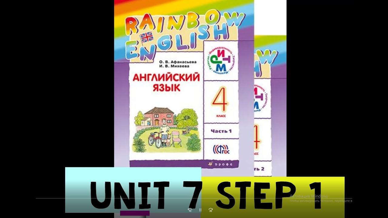 Rainbow English 4 класс Unit 7 Step 1 смотреть онлайн