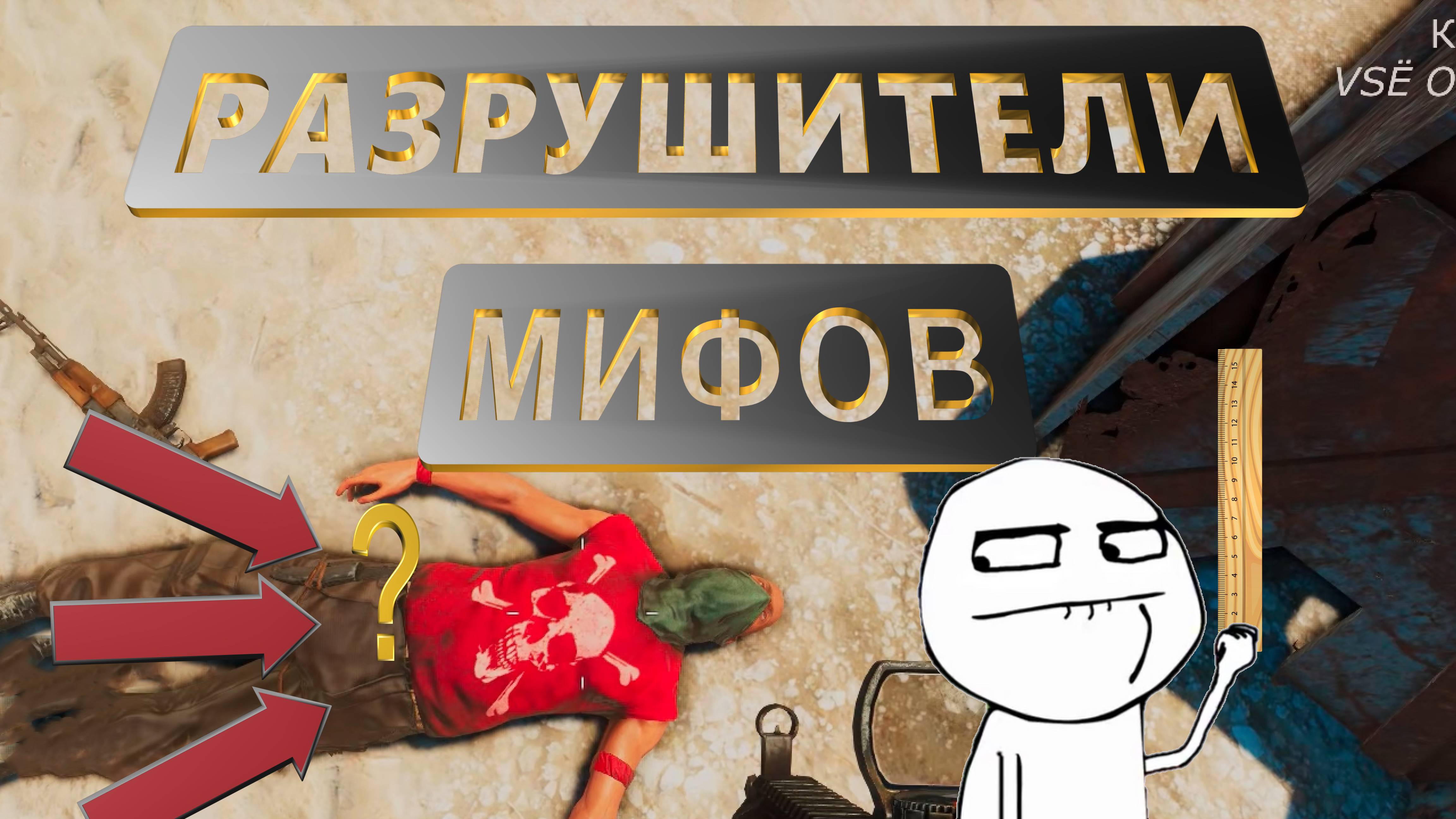 FAR CRY 3 ЧАСТЬ 2 - РАЗРУШАЕМ МИФЫ