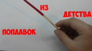 Поплавок гусиное - перо/ для Карася/ просто и доступно каждому / чувствительный поплавок