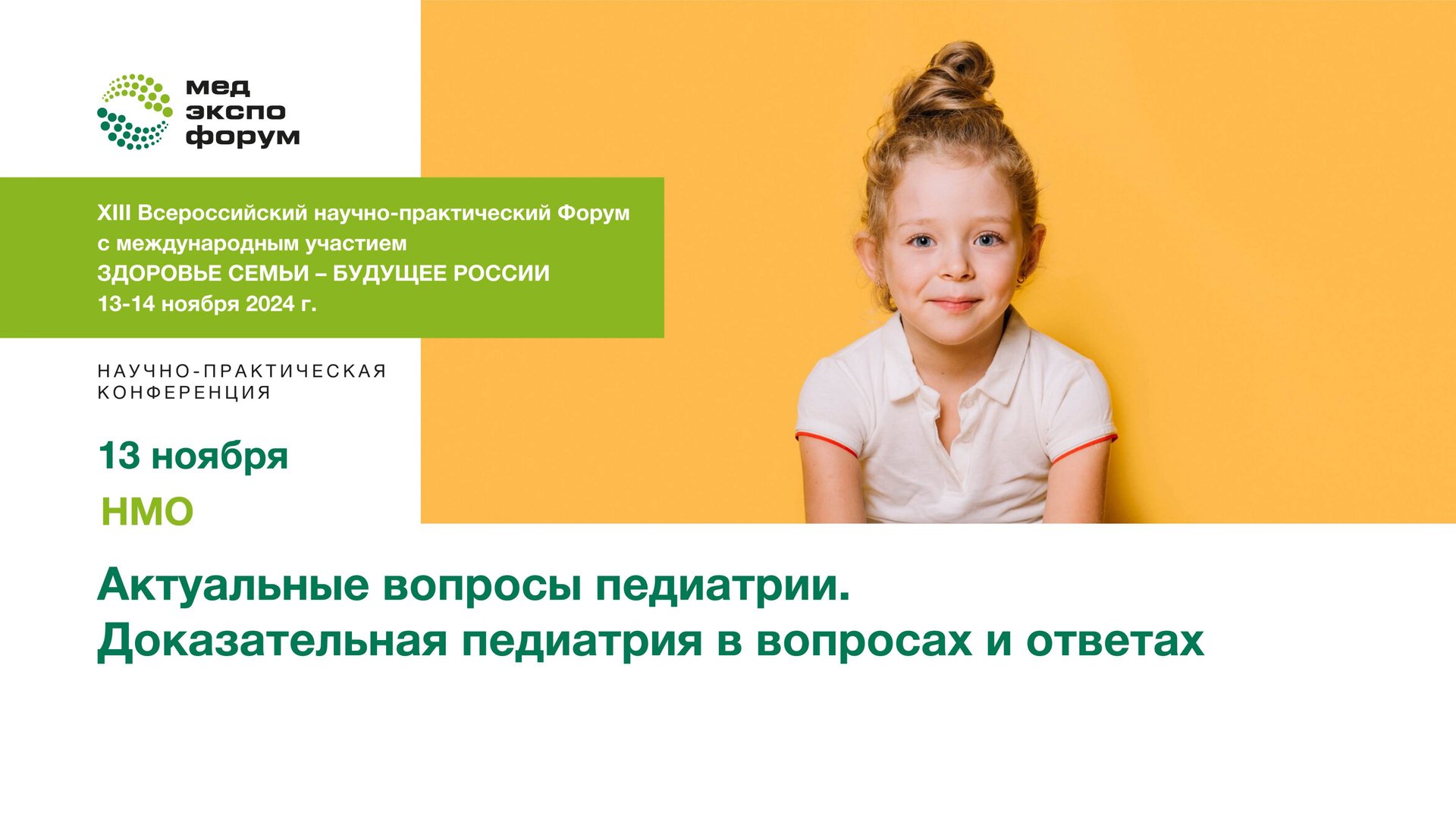 АКТУАЛЬНЫЕ ВОПРОСЫ ПЕДИАТРИИ. ДОКАЗАТЕЛЬНАЯ ПЕДИАТРИЯ В ВОПРОСАХ И ОТВЕТАХ смотреть онлайн