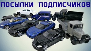 Посылки с МОДЕЛЯМИ для Сами с усами. Посылки от подписчиков