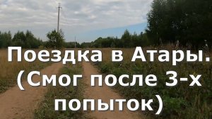 урочище Атары. Поездка на «поющие пески».  Лебяжский район. Вятка.