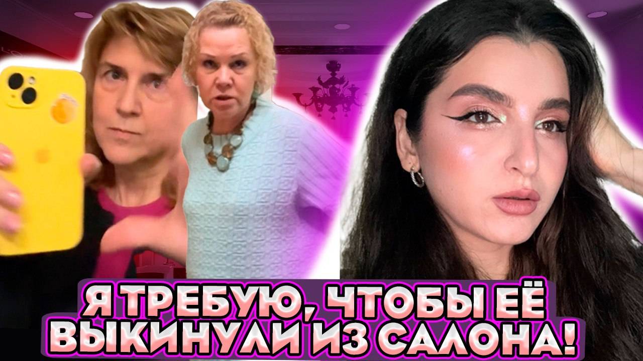 ОТКАЗ/ПОЛИЦИЯ/РУГАЮСЬ С ПЕРСОНАЛОМ САЛОНА/ОБЗОР САЛОНА КРАСОТЫ/ТРЕШ САЛОН смотреть онлайн