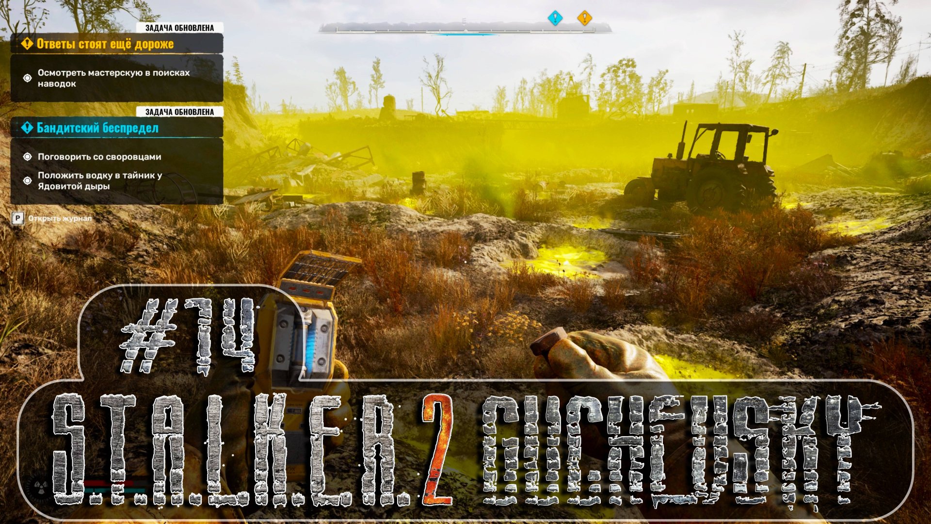 S.T.A.L.K.E.R. 2: Прохождение #14. Квест Кондёра, тайники для водки, новая куртка, шаровая молния