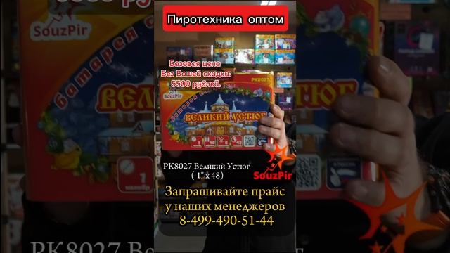 РК8027 Великий Устюг ( 1" х 48) 6/1 НОВИНКА 2024 смотреть онлайн