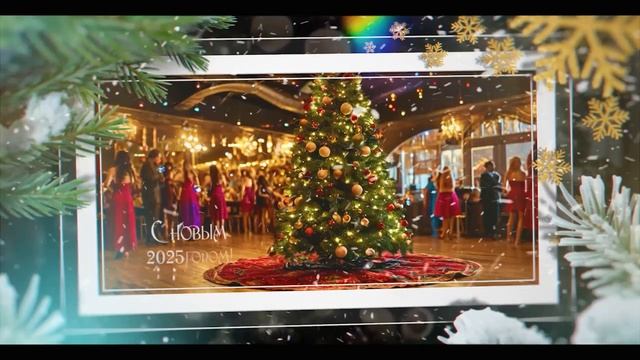 Новогодний футаж 2025 с новым годом заставка смотреть онлайн