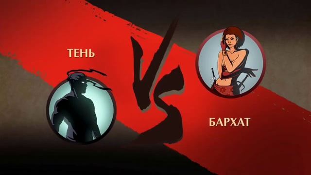 прохождение игры Shadow Fight 2 #109 смотреть онлайн