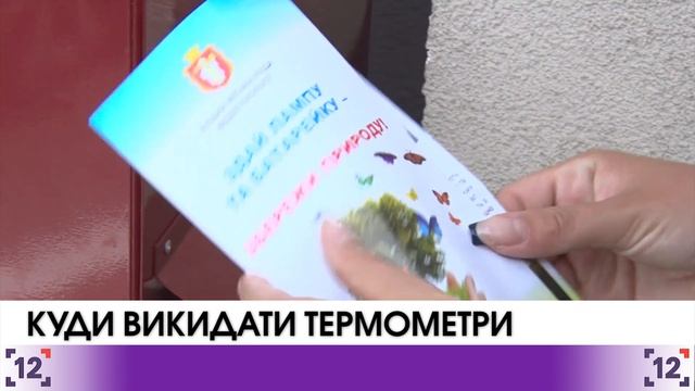 Куди викидати термометри смотреть онлайн