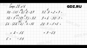 Стр. 28 № 6 - Математика 3 класс 2 часть Моро
