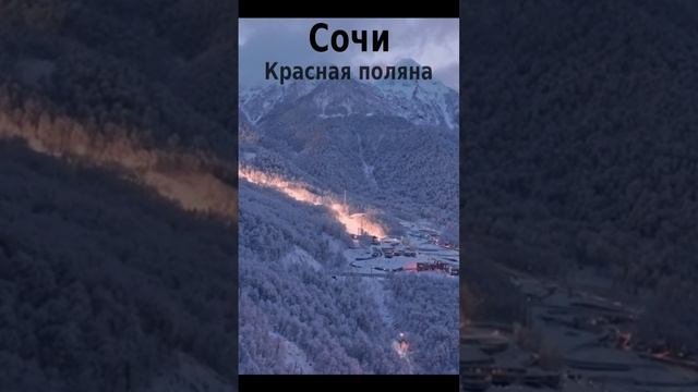 Сочи сегодня, Красная поляна зимой, Сочи снег, Роза хутор смотреть онлайн