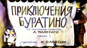 Сказка 387 Приключения Буратино. Самоделки: Дыхательный тренажер Петушок из перчатки и стаканчика.