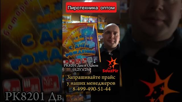 РК8201 Два в Одном (1,25"х 25) 1/8/1 НОВИНКА 2024 смотреть онлайн