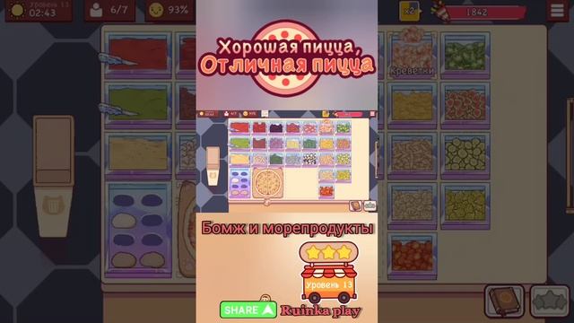 Морепродукты для бомжа Уровень 13. ХПОП 10 лет. Хорошая пицца,отличная пицца. Good pizza,great pizza смотреть онлайн