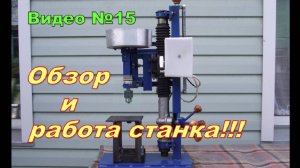 Сверлильный станок, самодельный  из двигателя от стиралки и рулевой рейки.
