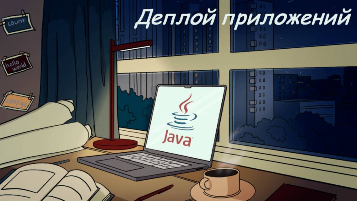 Деплой приложений. Метод для контейнеризации приложений в Docker. Встреча от 08.12.2024 смотреть онлайн