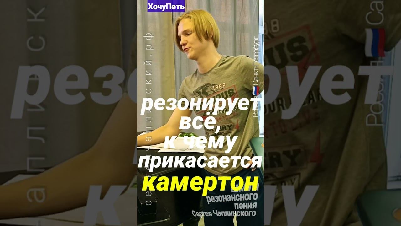 ХочуПеть[045] Фрагмент урока. Педагог Чаплинский Сергей Владимирович.