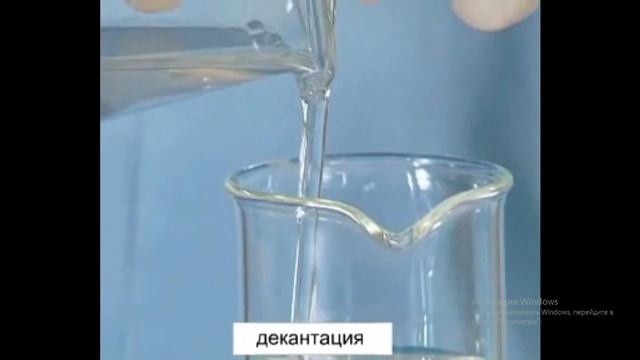 Тұндыру әдісі. Әртекті қоспаларды бөлу әдістері. смотреть онлайн