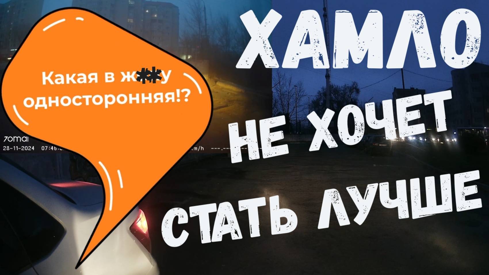 ХАМЛО НЕ ХОЧЕТ СТАТЬ ЛУЧШЕ! + подборка от подписчиков Воронеж. выпуск №63 смотреть онлайн
