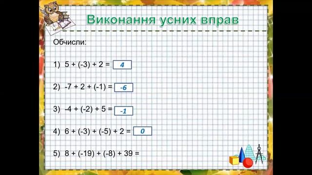 Властивості додавання, 6 клас, математика , ОДЕСЬКИЙ ЛІЦЕЙ №130 смотреть онлайн