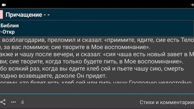 Что такое причастие смотреть онлайн
