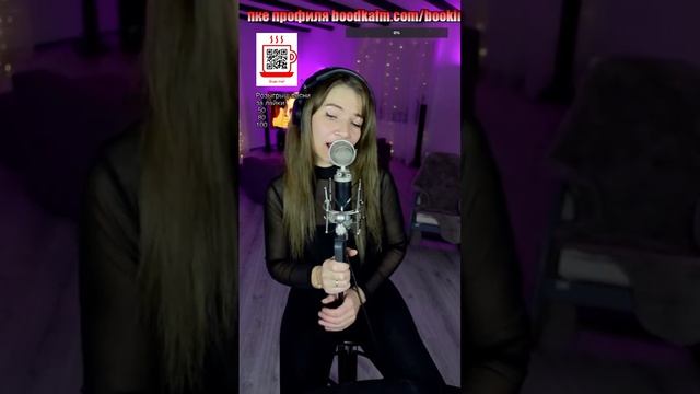 Любовь это яд(кавер)💥💥💥 смотреть онлайн