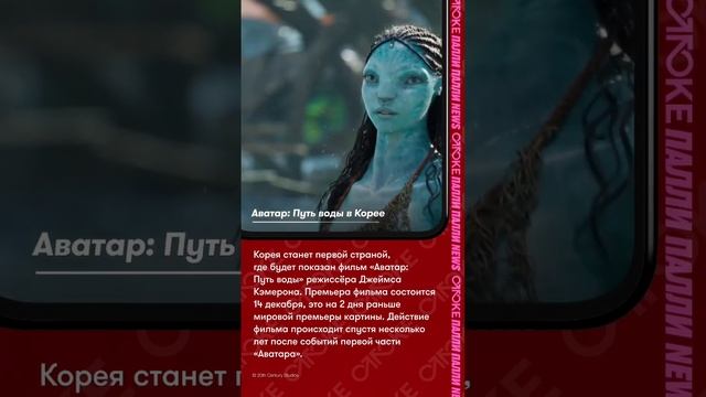 Аватар: Путь воды в Корее смотреть онлайн