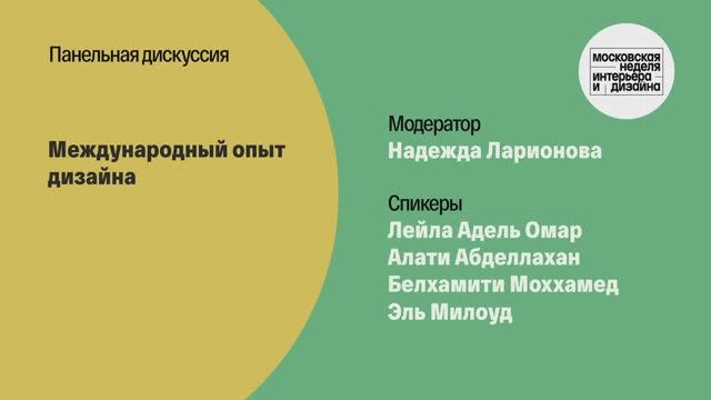 Международный опыт дизайна