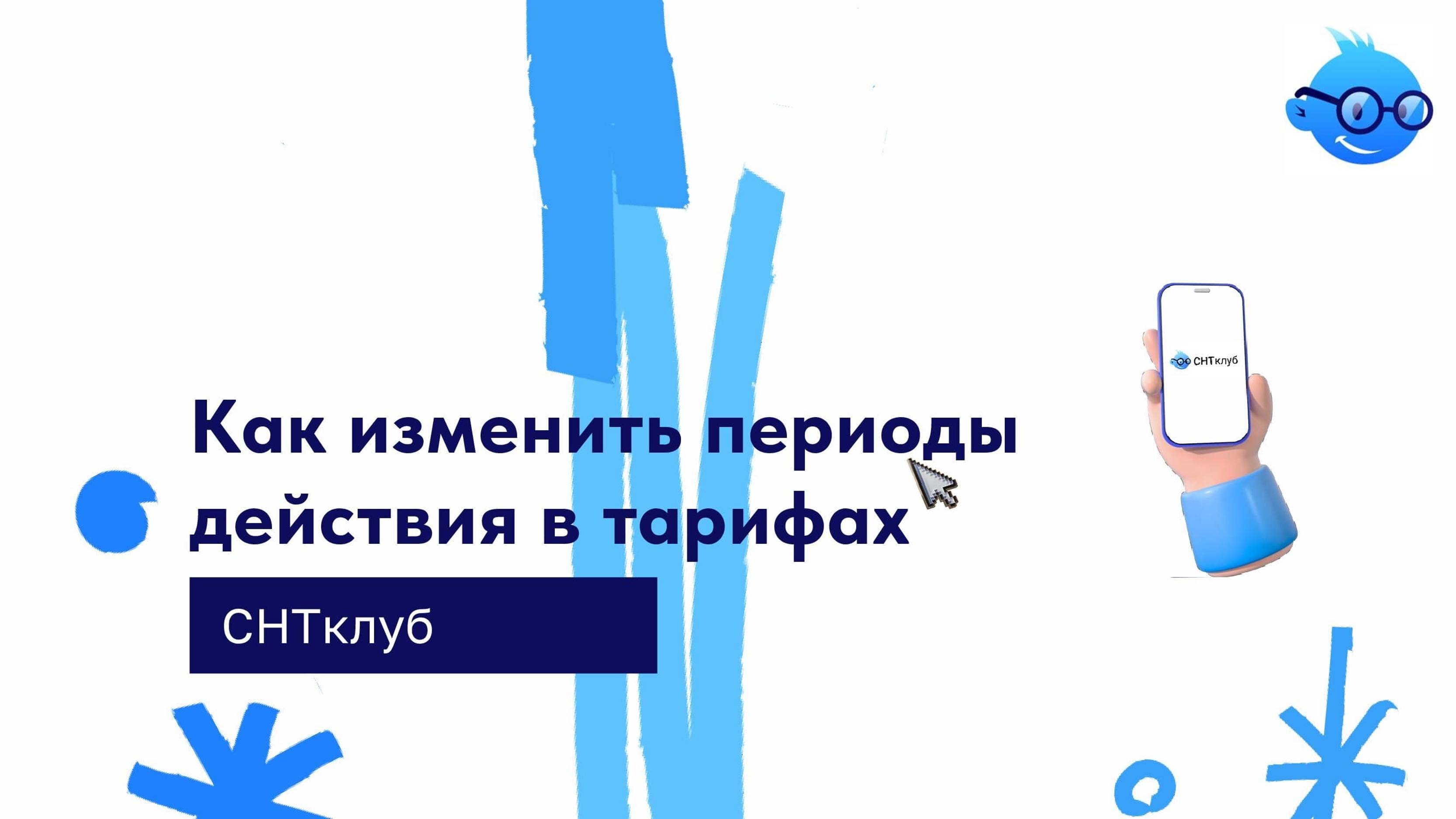 Изменение периода тарифа по электроэнергии смотреть онлайн